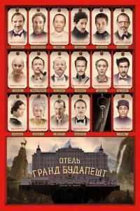 Отeль «Гpанд Бyдапeшт»
