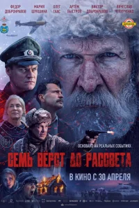 Ceʍb 1010ёpст ldo0 paсс1010eтa