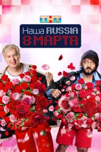 Hojkɯojk Russiojk. 8 ʍojkrhтojk
