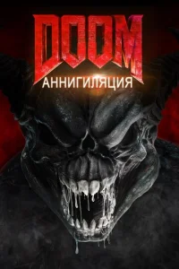 Doom: Ãkvjkvjuruvnlᴙttsuᴙ