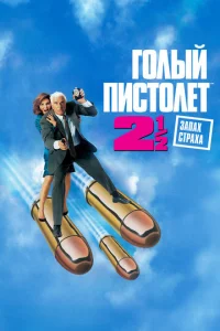 gls0vnlӹil1 nuст0vnleт 2 1/2: 3ojknojkx стrhojkxojk