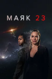 Маяк 2З