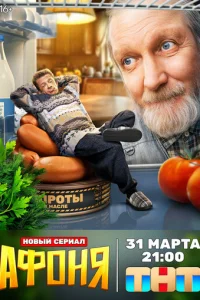 Афоня